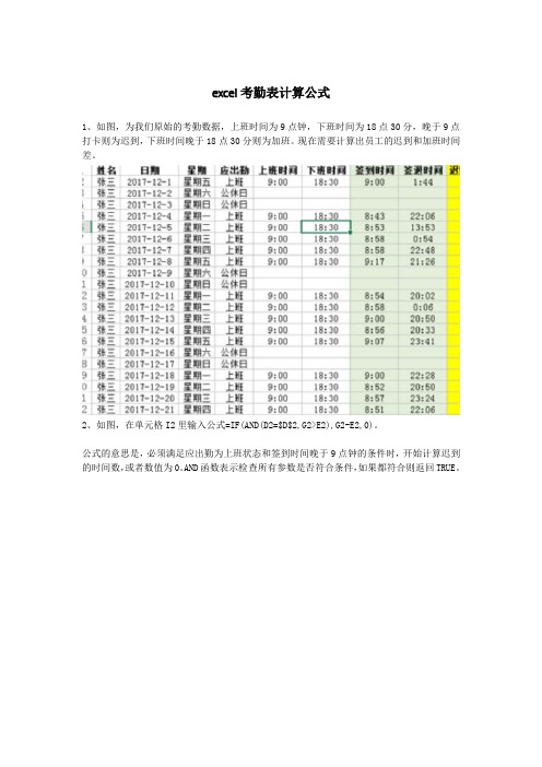 excel考勤表计算公式