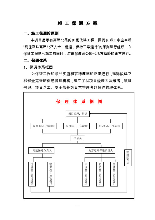 高速公路施工保通方案