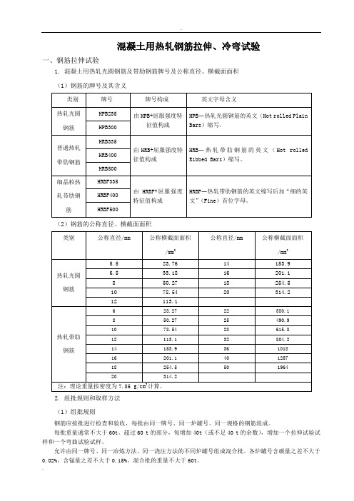 钢筋试验规范