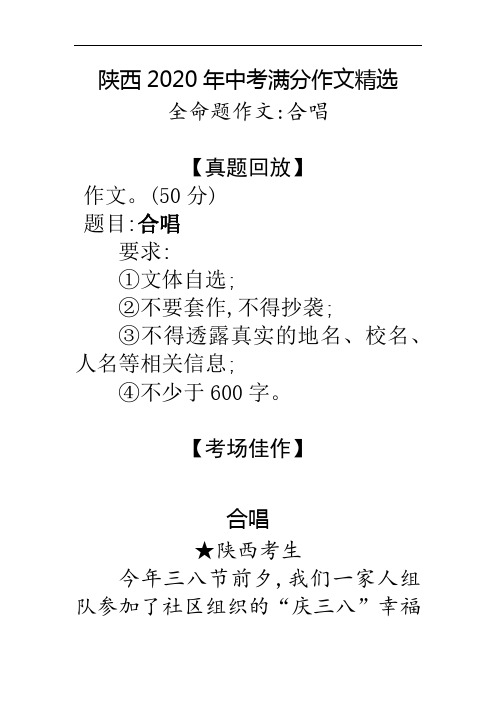 合唱(今年三八节前夕) 陕西2020年中考满分作文