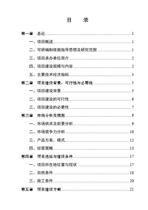 万头优质肉牛养殖基地项目可行性研究报告