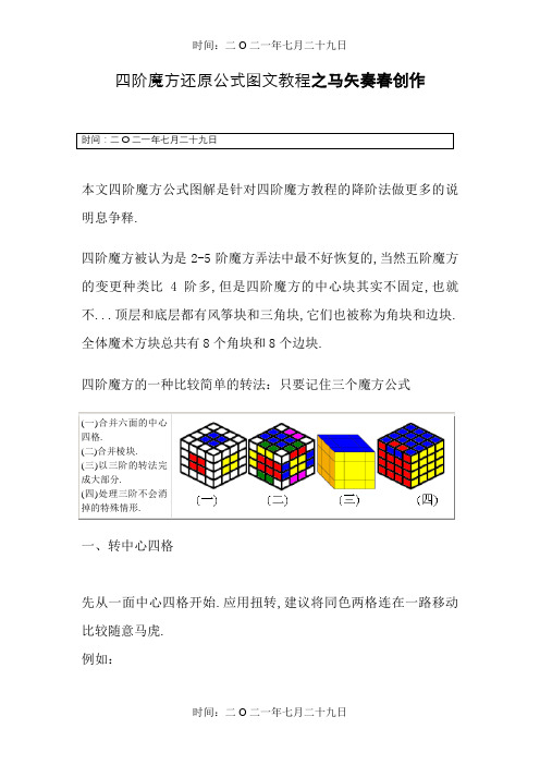 四阶魔方还原公式图文教程-四阶魔方公式图解七步