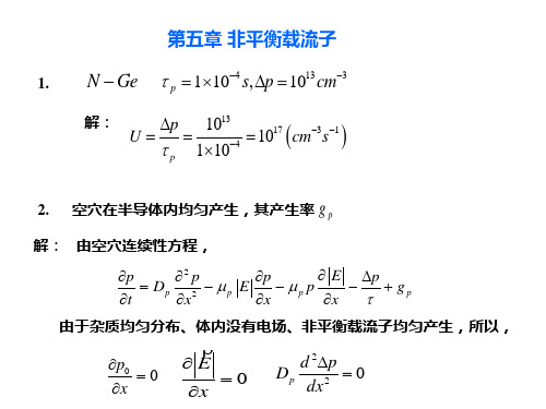 微电子器件基础第五章习题解答