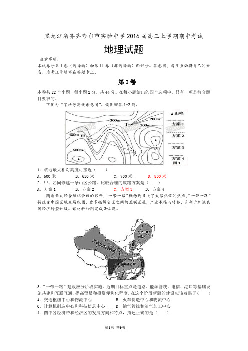 2016届黑龙江省齐齐哈尔市实验中学高三上学期期中考试地理试题