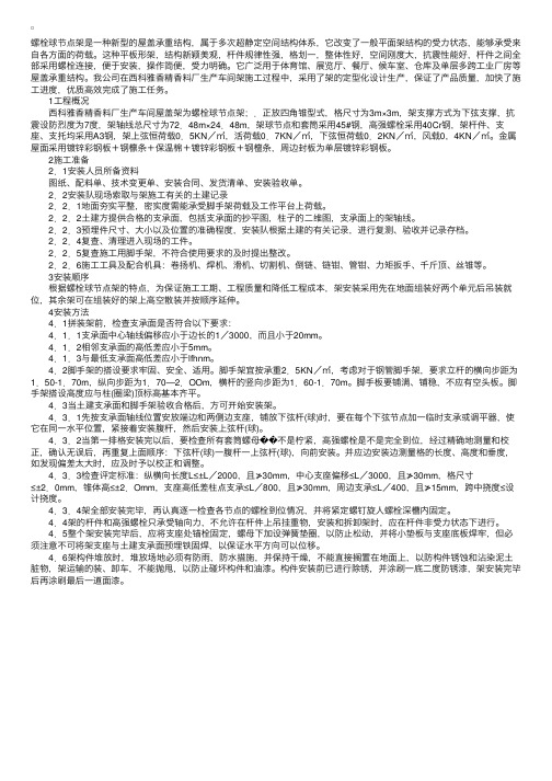 螺栓球节点网架安装技术的应用