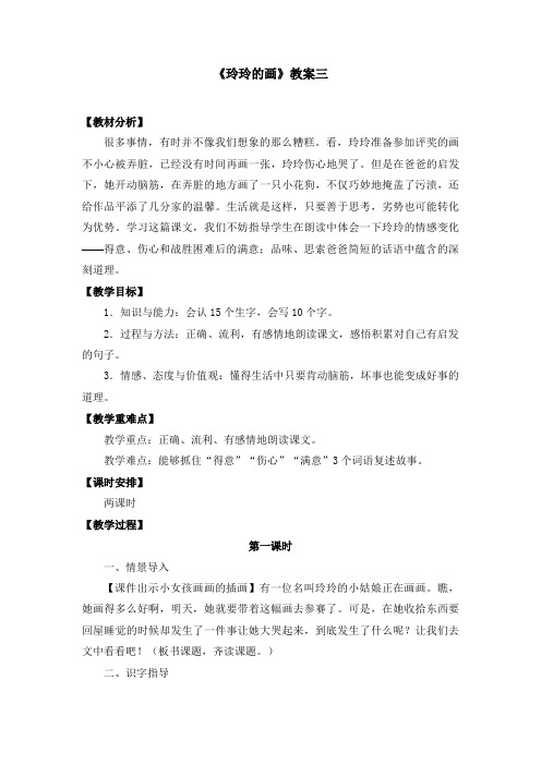 最新2021-2022部编人教版二年级语文上册《玲玲的画》教案教学设计