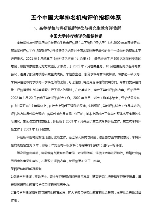 五个中国大学排名机构评价指标体系