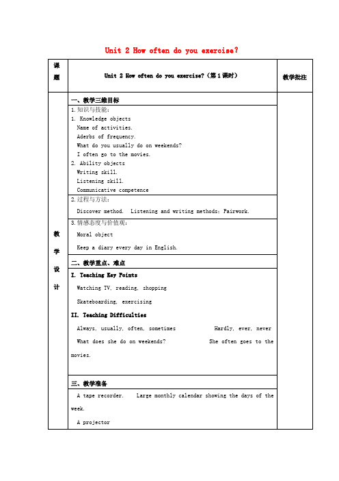 人教版新目标版八年级英语上册 Unit 2 How often do you exercise？教学设计