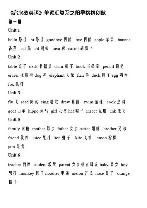 gogo版开心学英语(三到六年级)全部单词