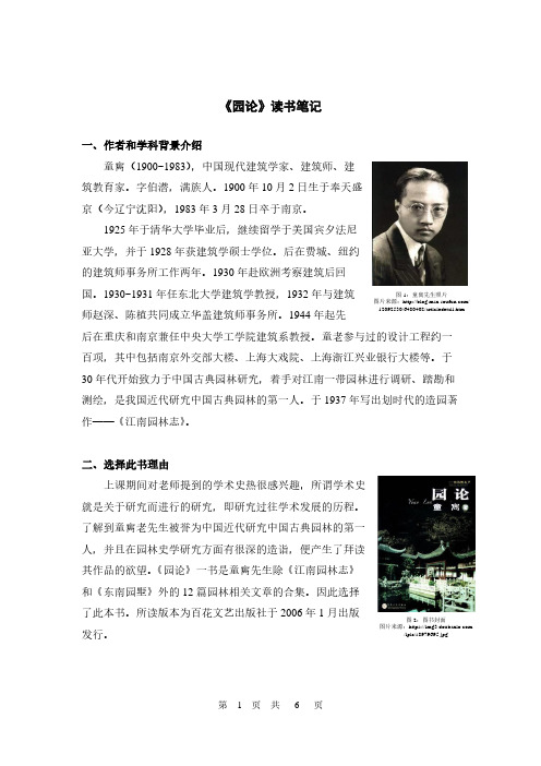 《园论》读书笔记