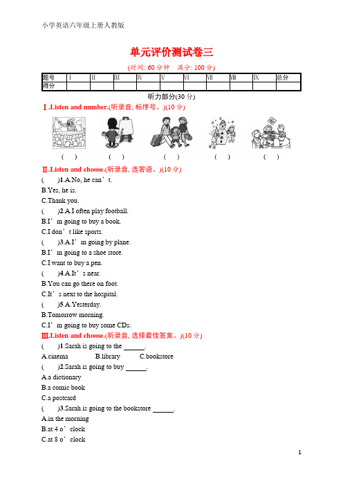 人教版六年级英语上册 单元评价测试卷三(含听力材料和答案)