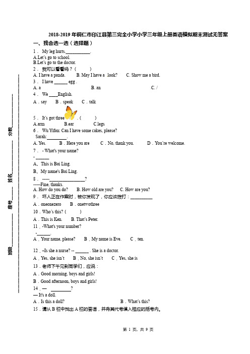 2018-2019年铜仁市印江县第三完全小学小学三年级上册英语模拟期末测试无答案