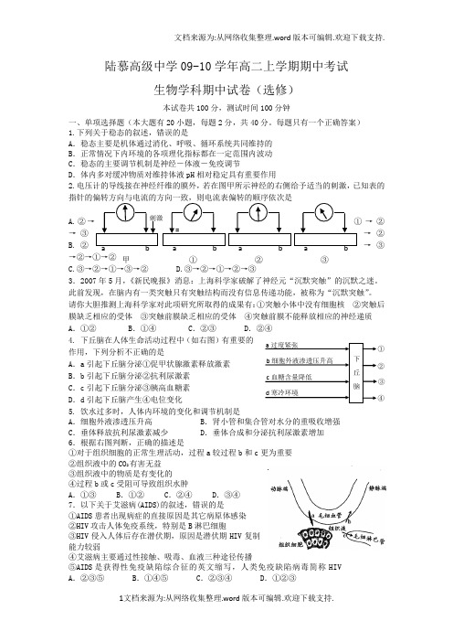 新人教版生物选修2期中同步测试题一