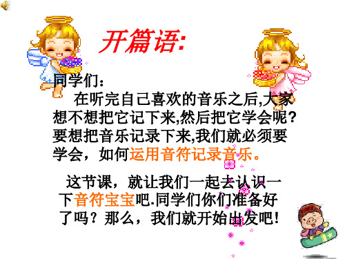 小学音乐《认识音符》 精版课件.ppt