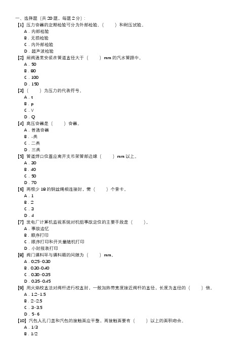 职业技能试卷 — 管阀检修(第005套)