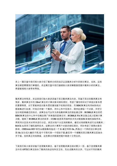 数据挖掘之聚类分析详解(二)