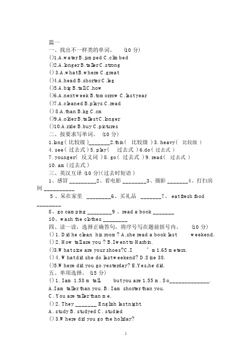 六年级英语毕业考试试卷及答案共3套