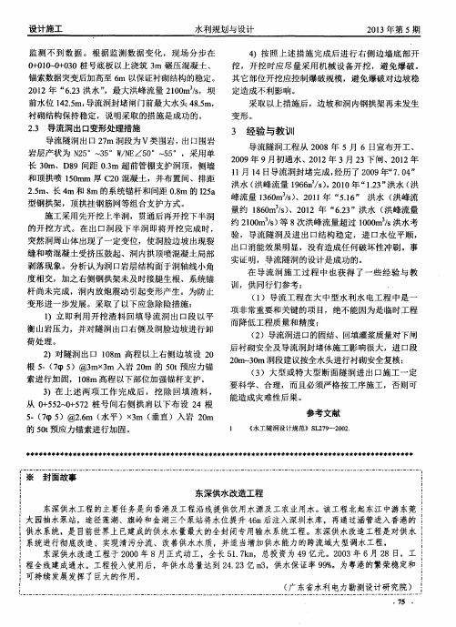 东深供水改造工程