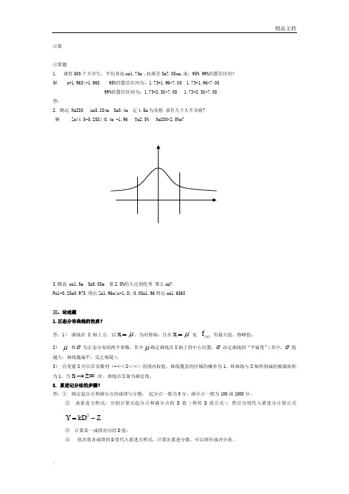 体育统计学计算题