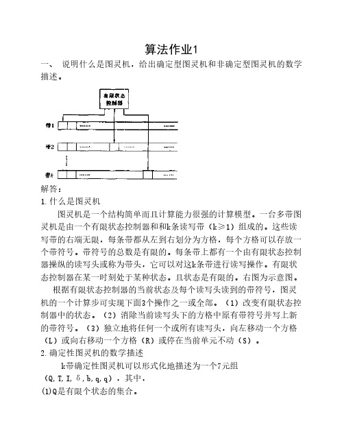 算法——图灵机