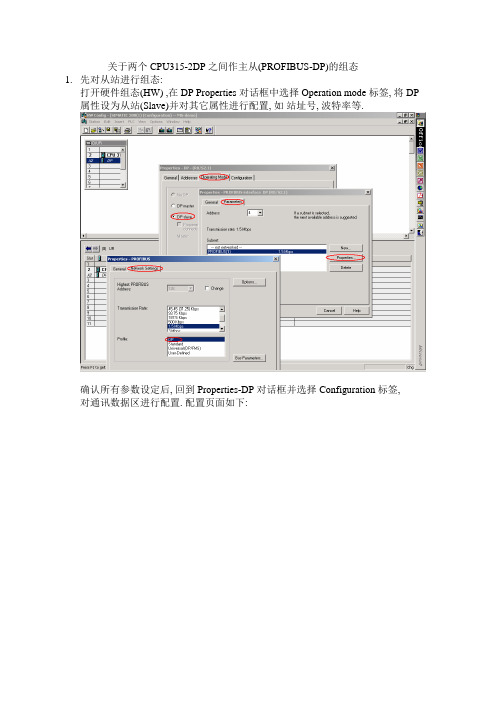 315CPU之间作DP主从的组态