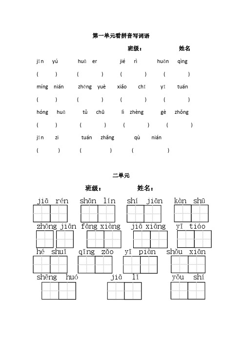 一下看拼音写词语1-16