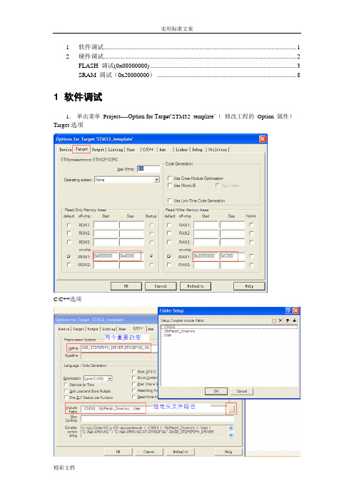 STM32调试方法