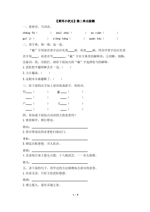 五年级语文下册人教版_【黄冈小状元】第二单元检测