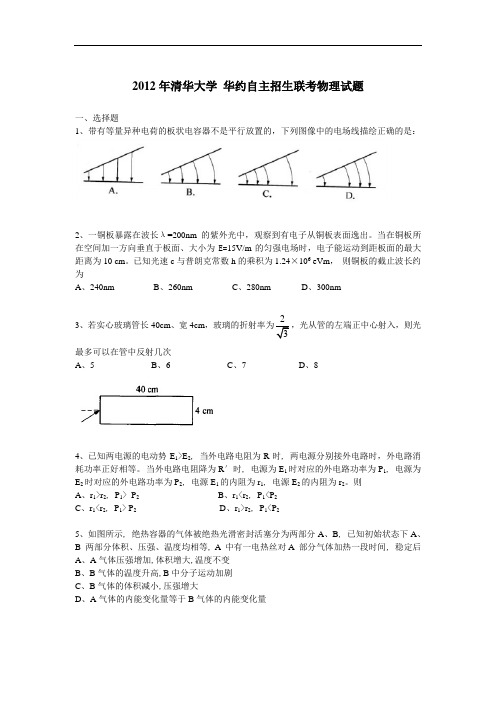 2012年华约自主招生联考物理试题及解答