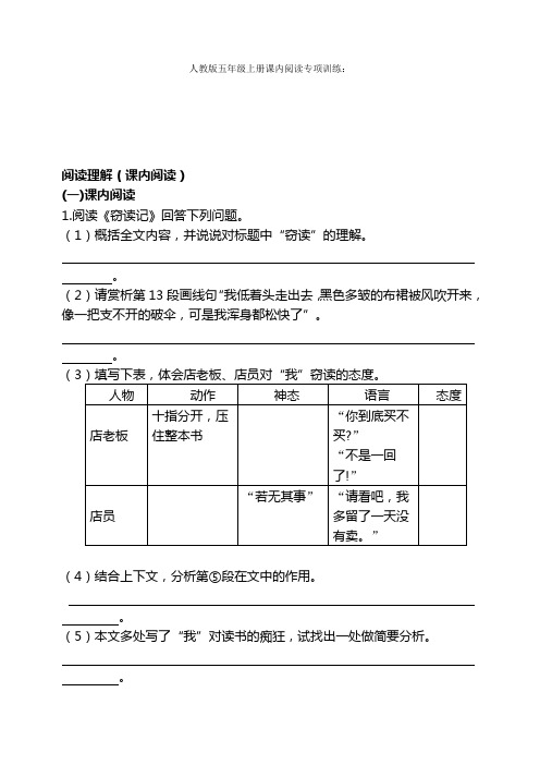 五年级语文上册课内阅读专项及答案