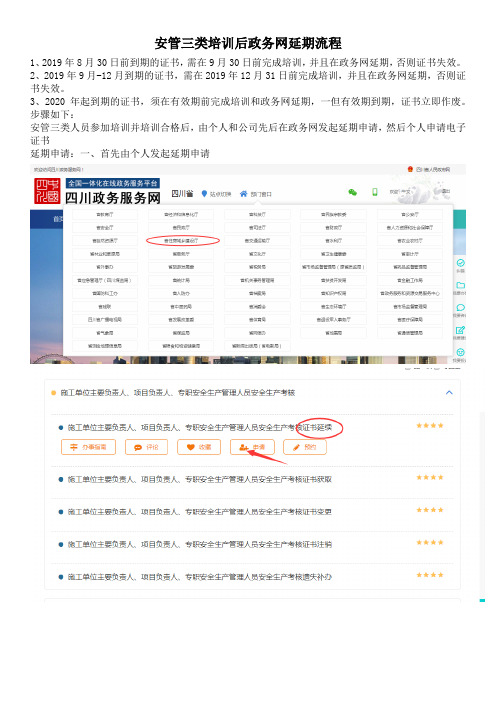三类复训合格后-政务网延期流程(图文)