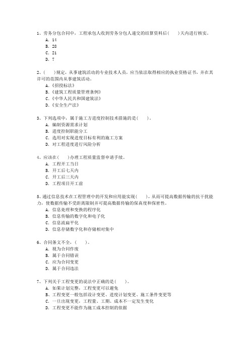 2012三级海南省建造师《建筑工程实务》考试答题技巧