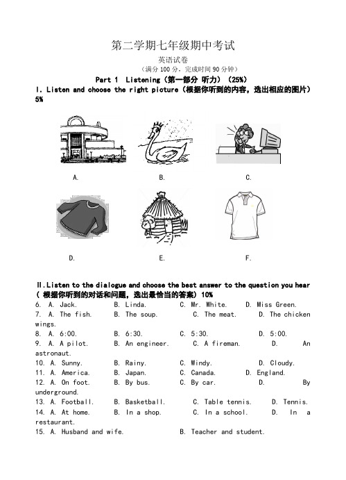 沪教版第二学期期中考试七年级英语试卷