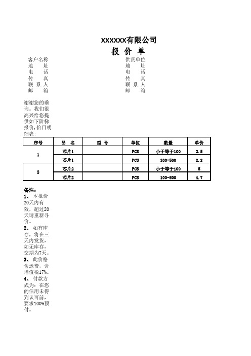 阶梯报价样板