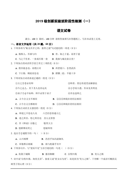 江苏省海安高级中学2018-2019学年高一3月月考语文试卷(创新班)(附答案)