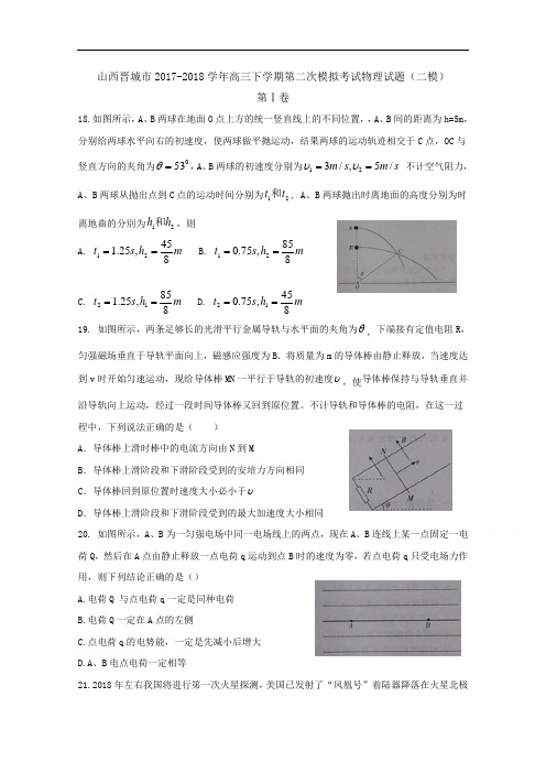 山西晋城市2017-2018学年高三下学期第二次模拟考试物理试题(二模) Word版含答案