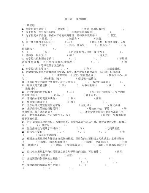 测量学练习提3