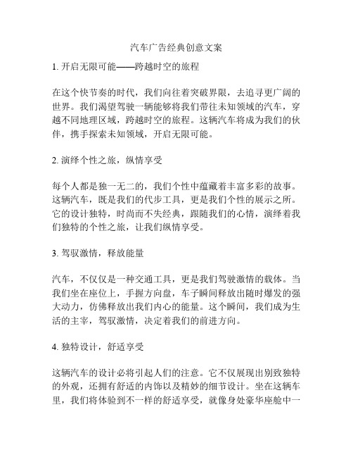 汽车广告经典创意文案