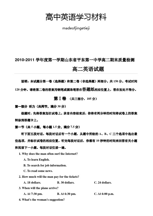 人教版高中英语必修三第一学期期末质量检测高二英语试题