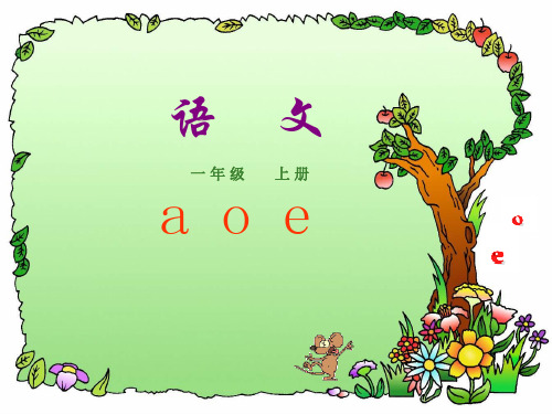 拼音aoe