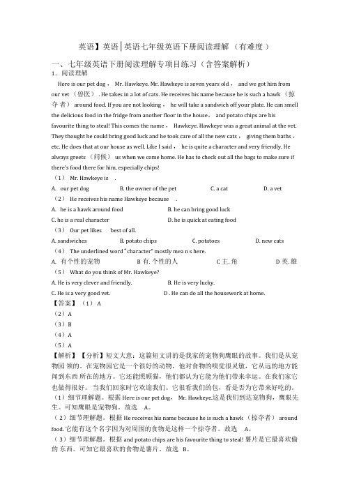 【英语】英语│英语七年级英语下册阅读理解(有难度)