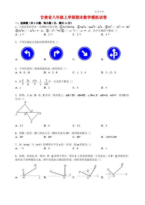 2021年甘肃省八年级上学期期末数学模拟试卷 (解析版)