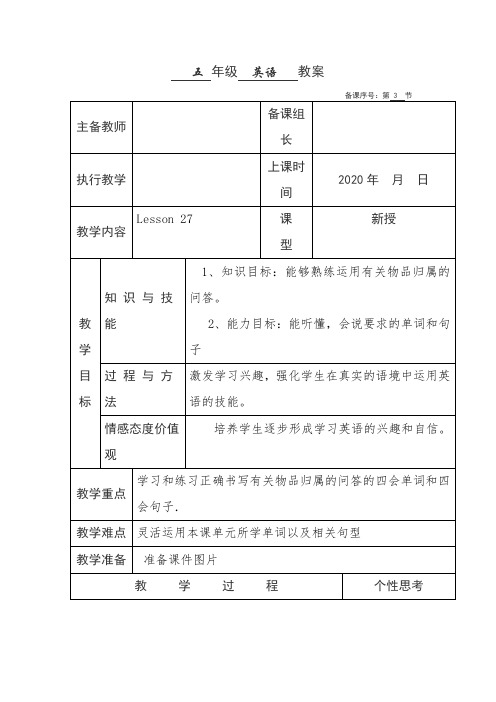 五年级上册英语教案Unit5Lesson 27