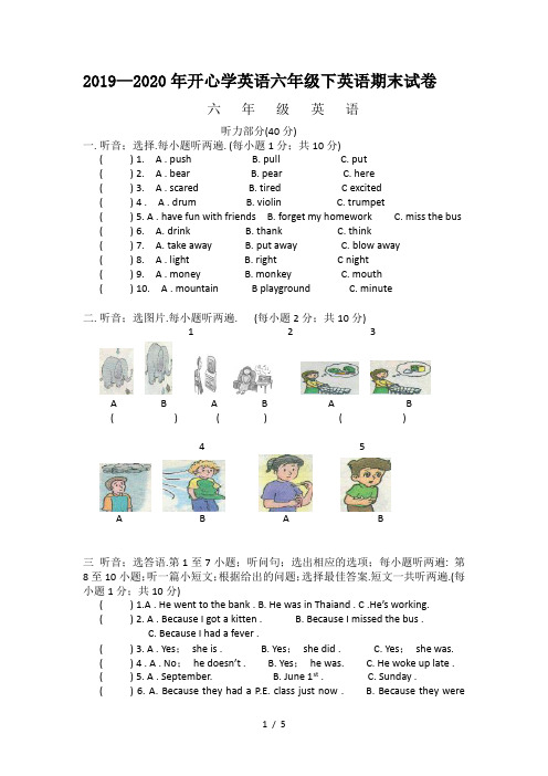 2019—2020年开心学英语六年级下英语期末试卷