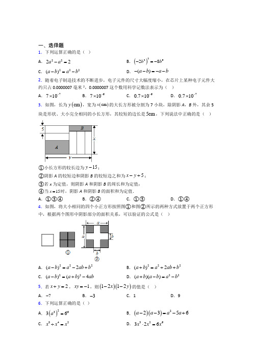 (典型题)初中数学七年级数学下册第一单元《整式的乘除》测试(含答案解析)(1)