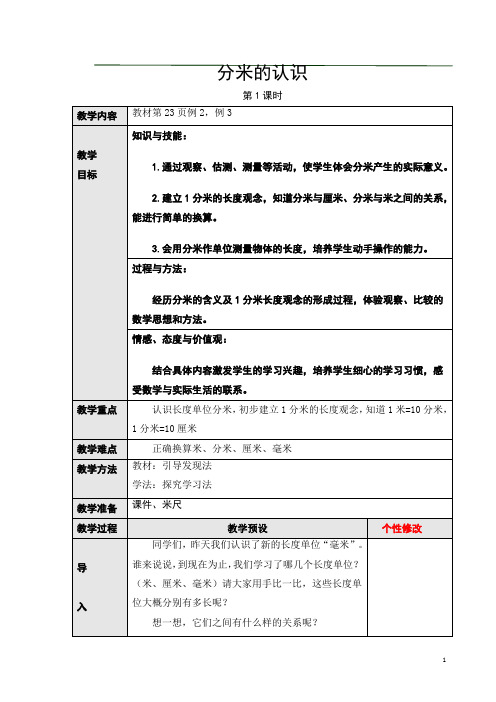 3.2分米的认识