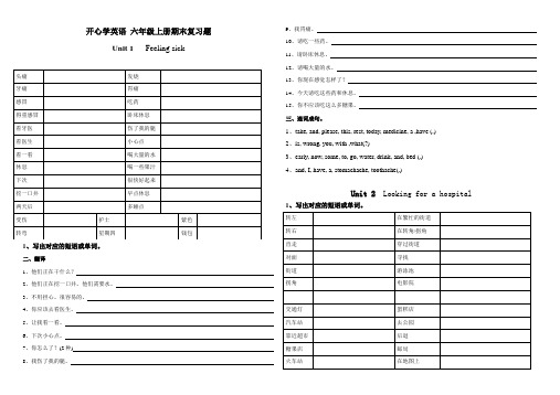 开心学英语六年级上册期末知识点复习