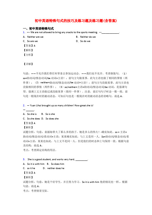 初中英语特殊句式的技巧及练习题及练习题(含答案)