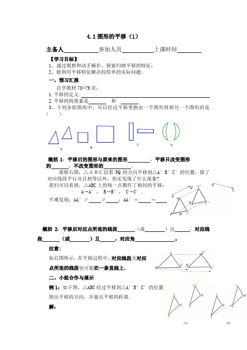 鲁教版八年级数学上图形的平移学案