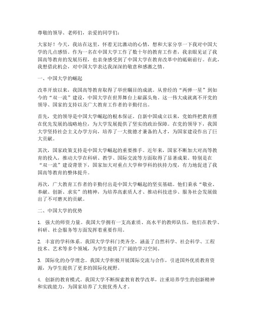 郑强对中国大学的感言